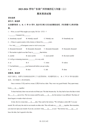 廣東省廣州市南沙區(qū)2023-2024學年八年級上學期期末考試英語試題.docx