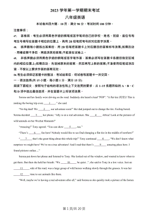 廣東省廣州市天河區(qū)2023-2024學(xué)年八年級上學(xué)期期末英語試題（答案）.doc