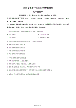 廣東省廣州市越秀區(qū)2022-2023學(xué)年九年級上學(xué)期期末化學(xué)試題.docx