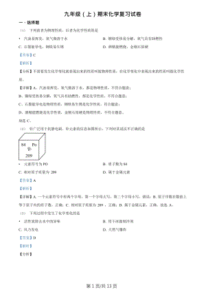 廣東省廣州市越秀區華僑外國語學校2023-2024學年九年級上學期期末化學試題（答案）.doc