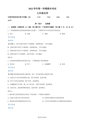 廣東省廣州市天河區2022-2023學年九年級上學期期末化學試題（答案）.docx