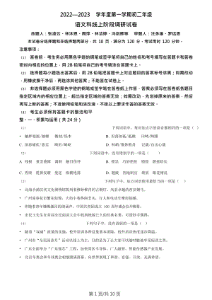 廣東省廣州市執(zhí)信中學(xué)2022-2023學(xué)年八年級上學(xué)期期末語文試題.doc