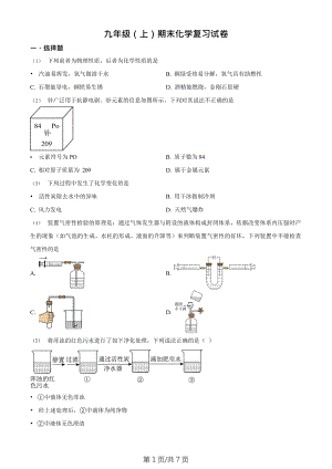 廣東省廣州市越秀區(qū)華僑外國語學(xué)校2023-2024學(xué)年九年級上學(xué)期期末化學(xué)試題.doc