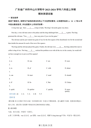 廣東省廣州市海珠區中山大學附屬中學2023-2024學年八年級上學期期末考試英語試題（答案）.doc