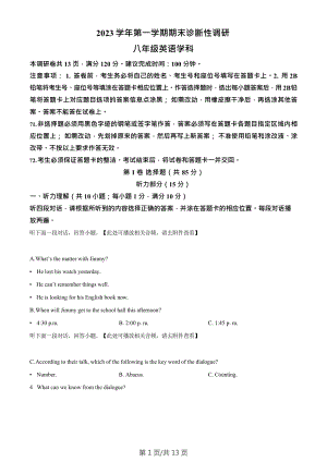 廣東省廣州市越秀區2023-2024學年八年級上學期期末英語試題.doc