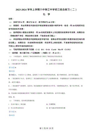 廣東省廣州市海珠區六中珠江中學2023-2024學年九年級上學期化學期末模擬試卷（答案）.doc