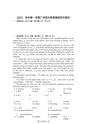 廣東省廣州市第四中學(xué)2023-2024學(xué)年上學(xué)期八年級期末模擬考試英語試題.doc