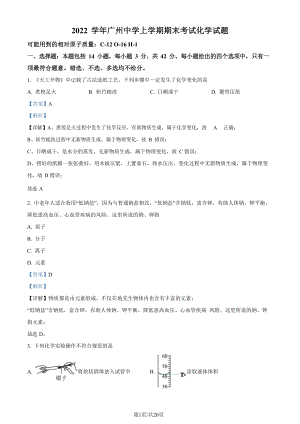 廣東省廣州市天河區(qū)廣州中學(xué)2022-2023學(xué)年九年級上學(xué)期期末化學(xué)試題（答案）.docx