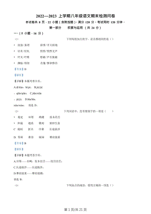 廣東省廣州市廣大附中增城實(shí)驗(yàn)中學(xué)2022-2023學(xué)年八年級(jí)上學(xué)期期末語(yǔ)文試題（答案）.doc