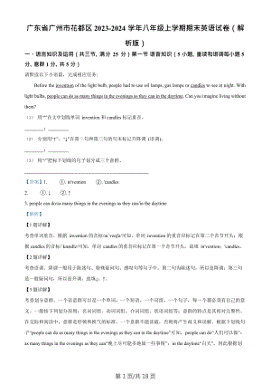 廣東省廣州市花都區2023-2024學年八年級上學期期末英語試題（答案）.doc