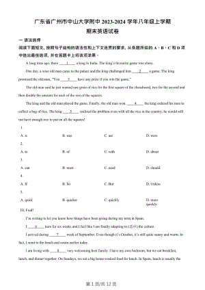 廣東省廣州市海珠區中山大學附屬中學2023-2024學年八年級上學期期末考試英語試題.doc