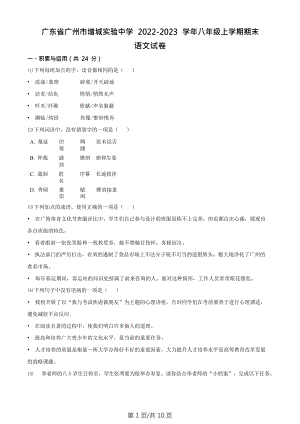 廣東省廣州市增城實(shí)驗(yàn)中學(xué)2022-2023學(xué)年八年級(jí)上學(xué)期期末語(yǔ)文試題.doc