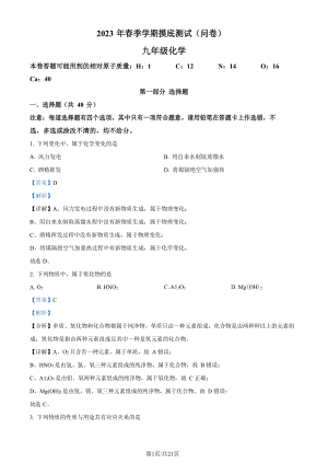 廣東省廣州市海珠區2022-2023學年九年級上學期期末化學試題（答案）.docx