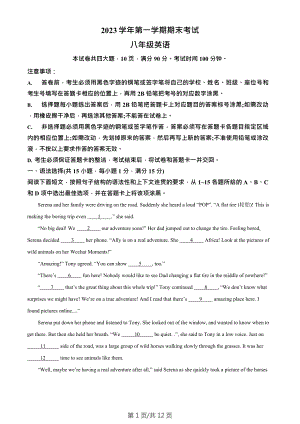 廣東省廣州市天河區(qū)2023-2024學年八年級上學期期末英語試題.doc