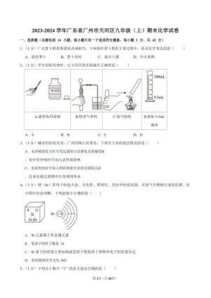 2023-2024學年廣東省廣州市天河區九年級（上）期末化學試卷（含答案）.docx