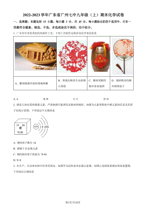 廣東省廣州市越秀區(qū)第七中學(xué)2022-2023學(xué)年九年級上學(xué)期期末化學(xué)試題.docx