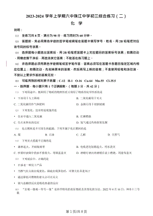 廣東省廣州市海珠區六中珠江中學2023-2024學年九年級上學期化學期末模擬試卷.doc