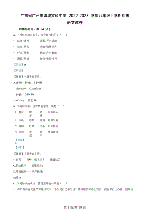 廣東省廣州市增城實(shí)驗(yàn)中學(xué)2022-2023學(xué)年八年級(jí)上學(xué)期期末語(yǔ)文試題（答案）.doc