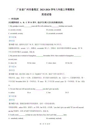 廣東省廣州市番禺區(qū)2023-2024學年八年級上學期期末英語試題（答案）.docx