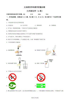 廣東省廣州市黃埔區2022-2023學年九年級上學期期末化學試題.docx