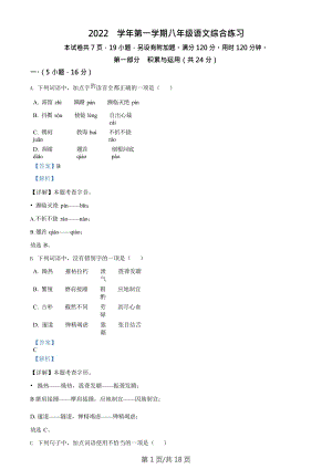 廣東省廣州市海珠區珠江中學2022-2023學年八年級上學期期末語文試題（答案）.doc