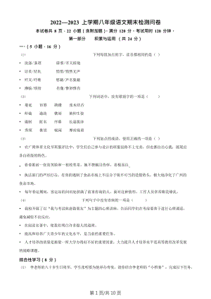 廣東省廣州市廣大附中增城實(shí)驗(yàn)中學(xué)2022-2023學(xué)年八年級(jí)上學(xué)期期末語(yǔ)文試題.doc