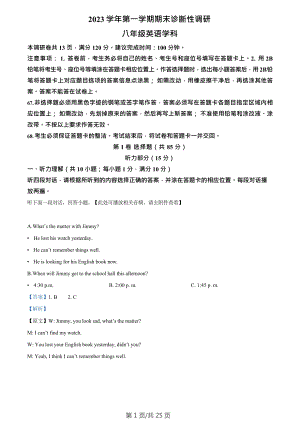 廣東省廣州市越秀區(qū)2023-2024學年八年級上學期期末英語試題（答案）.doc