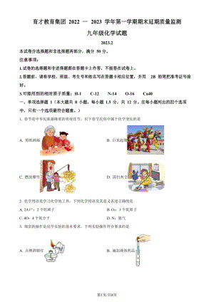廣東省廣州市天河區(qū)育才中學(xué)2022-2023學(xué)年九年級上學(xué)期期末化學(xué)試題.docx