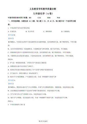 廣東省廣州市黃埔區2022-2023學年九年級上學期期末化學試題（答案）.docx