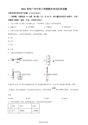 廣東省廣州市天河區(qū)廣州中學(xué)2022-2023學(xué)年九年級上學(xué)期期末化學(xué)試題.docx