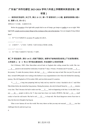廣東省廣州市花都區2023-2024學年八年級上學期期末英語試題.doc