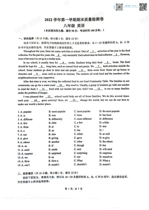 廣東省廣州市增城區2022-2023學年八年級上學期期末考試英語試卷（含答案）.doc