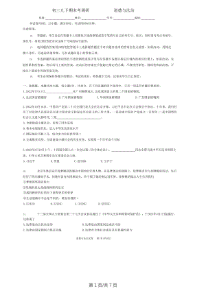 廣東省廣州市越秀區廣東實驗中學 2022-2023學年九年級上學期期末道德與法治試題.doc