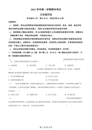 廣東省廣州市天河區(qū)2023-2024學(xué)年部編版九年級歷史上學(xué)期期末考試題.doc