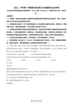 廣東省廣州市天河區暨南大學附屬實驗學校2022-2023學年九年級上學期期末道德與法治試題（答案）.doc