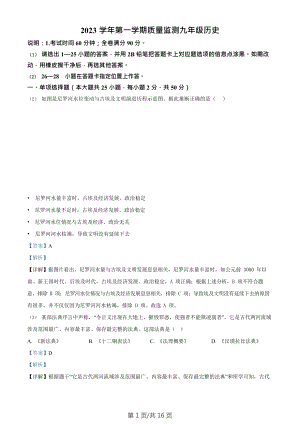 廣東省廣州市海珠區2023-2024學年九年級上學期期末歷史試題（答案）.doc