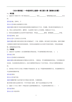 2024教科版）一年級科學上冊第一單元第3課植物長在哪課時練習題(教師版).docx
