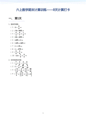 2024-2025人教版六上數學期末計算訓練8天計算打卡及答案版.pdf