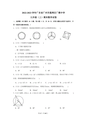2022-2023學年廣東省廣州市荔灣區廣雅中學九年級（上）期末數學試卷2（含答案）.docx