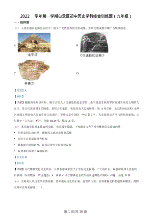 廣東省廣州市白云區2022-2023學年九年級上學期期末歷史試題（答案）.doc
