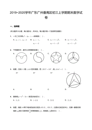 20192020學年廣東廣州番禺區初三上學期期末數學試卷.docx