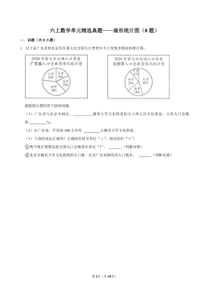 2024-2025人教版六上數學單元精選真題扇形統計圖.pdf