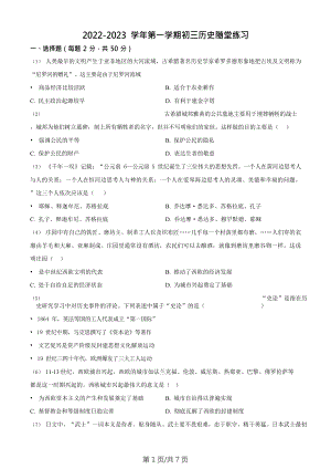 廣東省廣州市外國(guó)語(yǔ)學(xué)校2022-2023學(xué)年九年級(jí)上學(xué)期期末歷史試題.doc