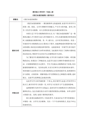 2024秋季新版教科版一年級上冊科學核心素養目標全冊教案（總34頁）.Doc