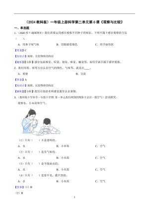 2024教科版）一年級上冊科學第二單元第6課觀察與比較課時練習題(教師版).docx