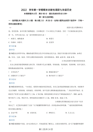 廣東省廣州市越秀區(qū)2022-2023學年九年級上學期期末歷史試題（答案）.doc