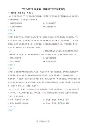 廣東省廣州市外國語學校2022-2023學年九年級上學期期末歷史試題（答案）.doc