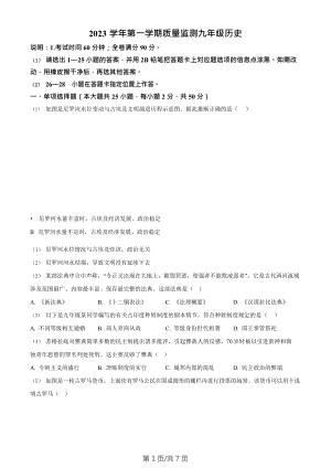廣東省廣州市海珠區2023-2024學年九年級上學期期末歷史試題.doc