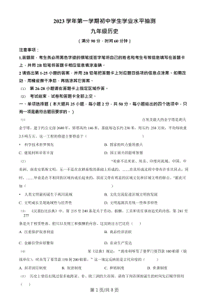 廣東省廣州市荔灣區2023-2024學年九年級上學期期末歷史試題.doc