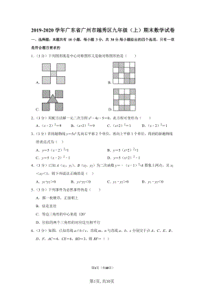 2019-2020學年廣東廣州越秀區(qū)九年級（上）期末數(shù)學試卷.docx